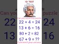𝘐𝘘 𝘉𝘳𝘢𝘪𝘯 𝘵𝘦𝘴𝘵 𝘤𝘰𝘮𝘮𝘦𝘯𝘵 𝘺𝘰𝘶𝘳 𝘢𝘯𝘴𝘸𝘦𝘳📝🤔 #puzzle#maths#quiz#mathematics#education#subscribe