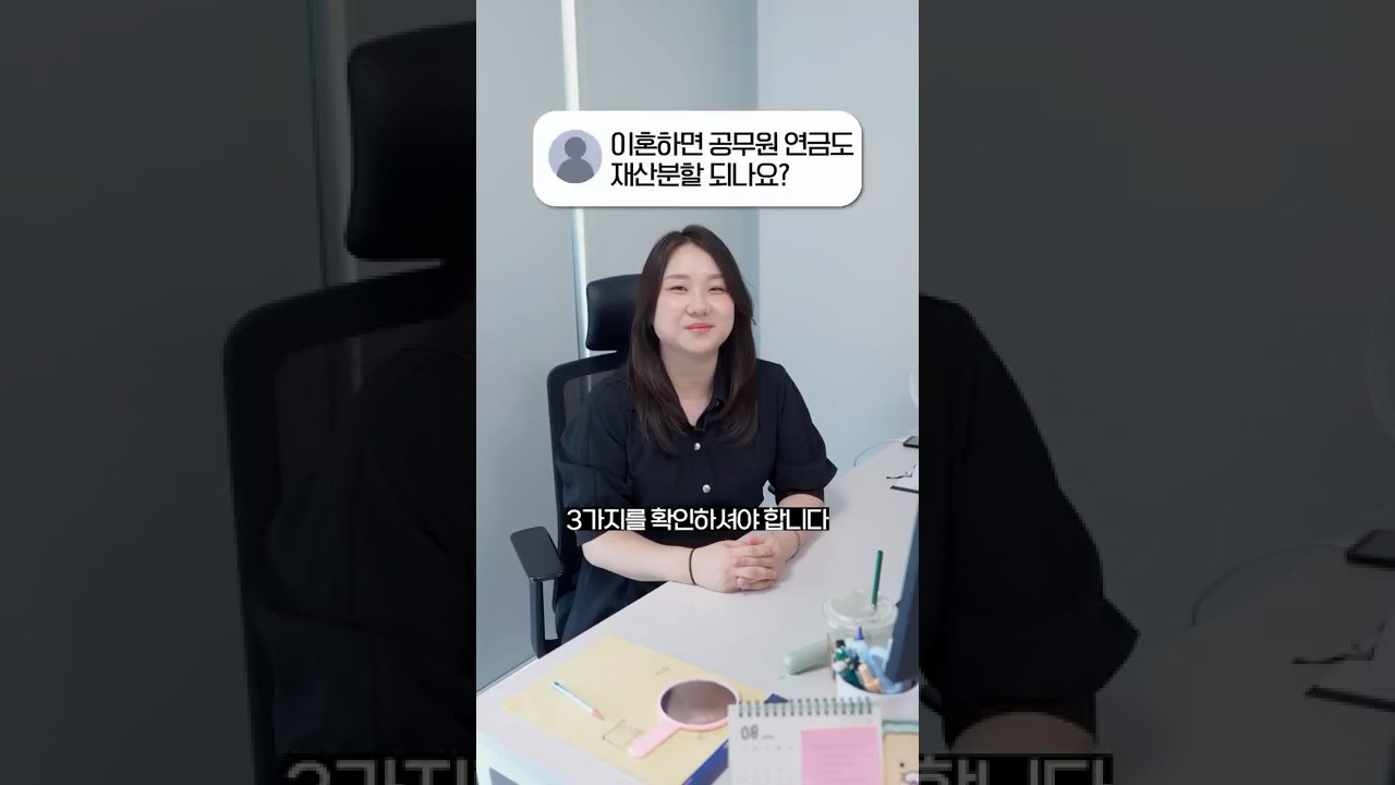 공무원 연금도 재산분할에 포함될까?