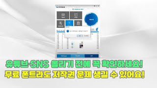 폰트 저작권 위반 사례에 걸리지 않으려면 무료폰트 저작권 확인 프로그램 실행하면 되요! screenshot 3