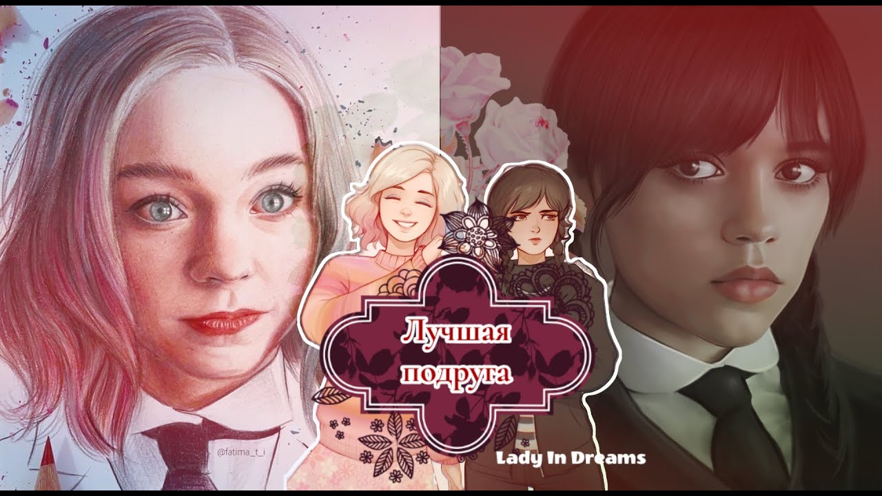 {Wednesday} Лучшая подруга| Уэнсдей и Энид| Клип