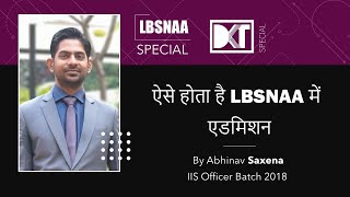 DKT Special | जानिए लबसना में कैसे होता है एडमिशन | Admission & Training Procedure Of LBSNAA