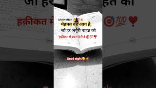 मेहनत वह आग है 🔥🔥🎯💯❣️ #motivation#motivational #spsc #mainsexam#uppsc #ias#allexam@Yashchand05