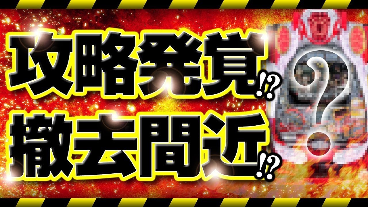 撤去か!?】攻略級・激甘パチンコ教えます｜ペカるTV Z それいけ養分