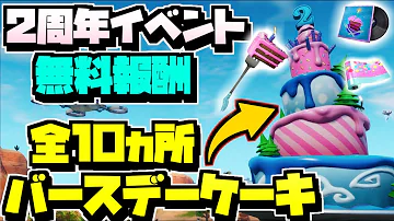 Fortnite バースデーケーキ Fortnite バースデーケーキ