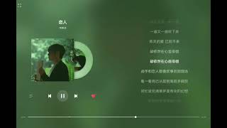 李荣浩恋人 | Ronghao Li - Lover [歌词/Lyrics]