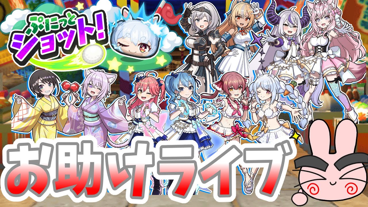 ぷにぷに 誰でも参加ok！レアアイテムをゲットしよう！ホロライブ第4
