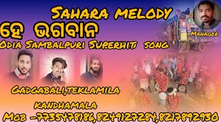 SAHARA MELODY ||HE BHAGABN ||ODIA SAMBALPURI SUPERHIT SONG||Mob-7735478186,8249127284,9861682495