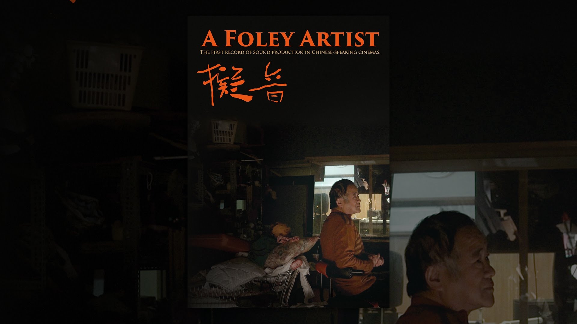 A Foley Artist