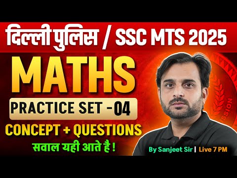 SSC MTS Maths Classes 2025 | Delhi Police Math Practice Set | Maths by Sanjeet Sir | TESTBOOK #4