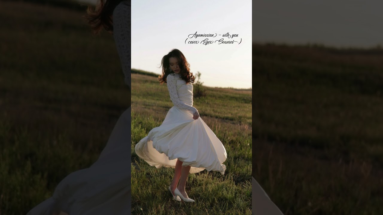 Егор Сесарев -  With you (cover Ayamission) 