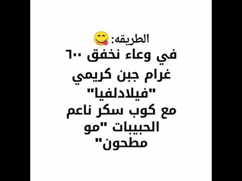 طريقه سباستيان تشيز كيك الذيذه