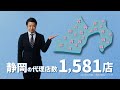 Total assist 自動車保険「24時間365日/週末への疑問」篇（静岡）