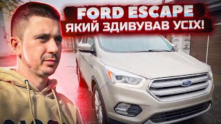 Ford Escape 2017 за ШАЛЕНІ ГРОШІ! Як кидають на авто із США, заменшуючи вартість ремонту?!