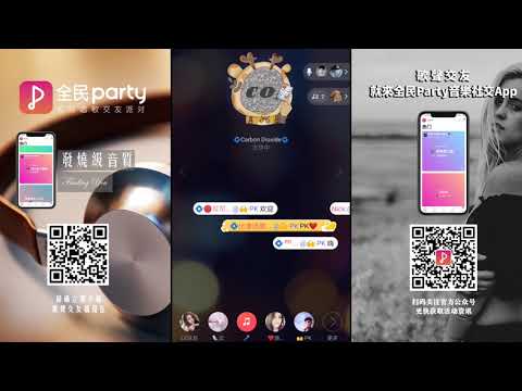 全民Party音樂社交App房間歌曲：端午节版《浮夸》