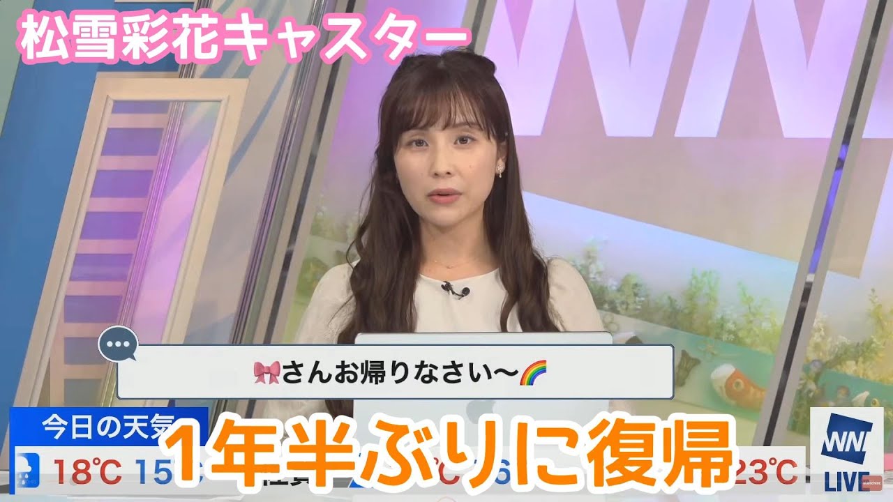 松雪彩花】産休から復帰しました・どうぞよろしくお願いいたし 松雪彩花】産休から復帰しました・どうぞよろしくお願いいたし