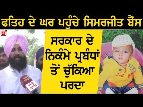 Mission Fateh : Simarjit Bains ਨੇ ਲਿਆ ਮੌਕੇ ਦਾ ਜਾਇਜਾ