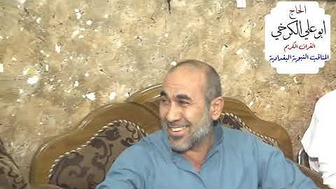 القارئ علي جاسم مع فرقة المختار للانشاد الديني  ١٤٤٠هجرية #ايام العشر ذي الحجة