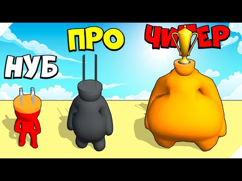 ЭВОЛЮЦИЯ ЭЛЕКТРИЧЕСКОГО ЧЕЛОВЕКА, МАКСИМАЛЬНЫЙ УРОВЕНЬ! Plug Head Race