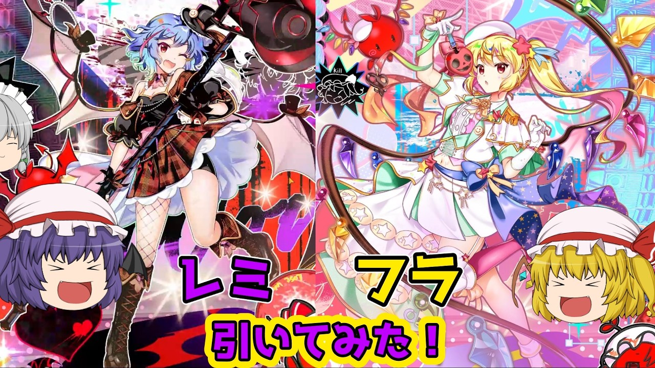 【東方LostWord】ライブレミフラが追加されたぞおおおおお!さっそく引いてみた!【ゆっくり実況】パート59