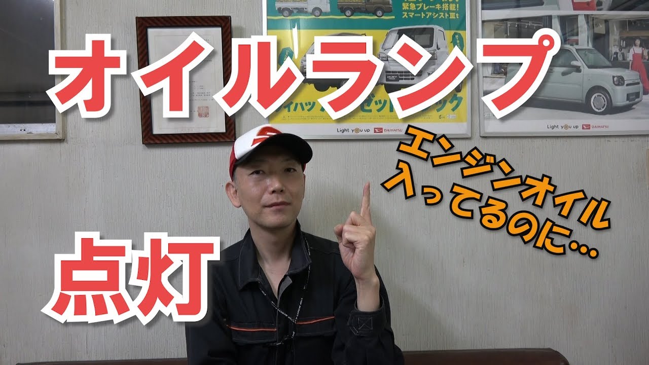 故障事例 オイルチェックランプ点灯 エンジンオイルの量は正常 原因は Youtube 故障事例 オイルチェックランプ点灯 エンジンオイルの量は正常 原因は Youtube