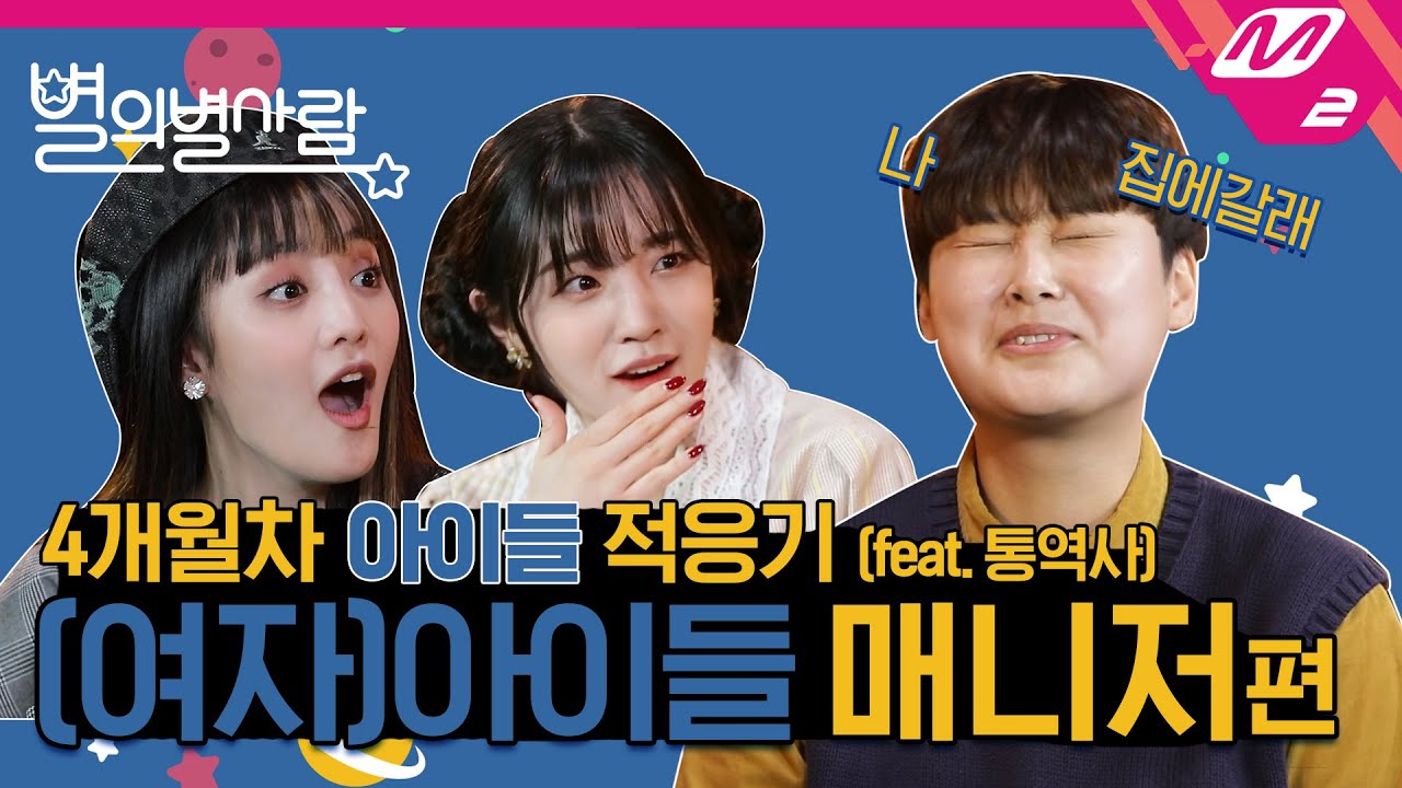 [별의 별 사람] (여자)아이들 매니저가 개인카드 꺼낸.ssul! 민니&우기&매니저의 가족 모먼트❣ (ENG SUB)