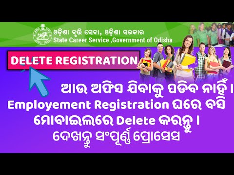 How to Delete Odisha Employment Exchange Registration at Home (Online Step by Step Process) @OdiaPortalOfficial