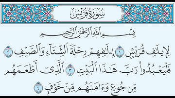 Surat Quraish سورة قريش - محمود خليل الحصري