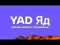 YAD (Яд) ENGLISH VERSION (Lyrics Terjemahan)