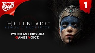 ИДЕМ В ХЕЛЬХЕЙМ ➤ Hellblade Senua's Sacrifice ➤ Прохождение #1