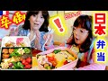 【日本母の技術に驚愕】初めてフランス人が手作り日本弁当を食べた反応！もう感動しかない【海外の反応】