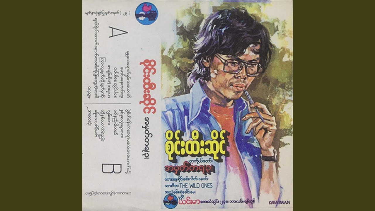 မနိုးသောအိပ်မက်