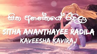 Video thumbnail of "Sitha Ananthaye / සිත අනන්තයේ -(Lyrics)- Kaveesha Kaviraj"