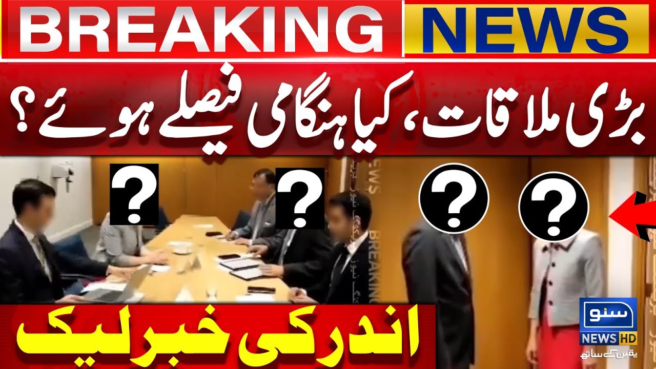 Mohsin Naqvi Important Meeting Inside news leak Pak British