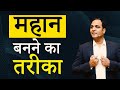 आचरण ऐसा करो कि दुनिया सम्मान करे | How to Become an Ideal for this World  |CoachBSR| Earn Respect