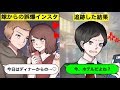 【LINE】家事放棄して浮気中の嫁からの誤爆インスタ→アフォ嫁の末路…