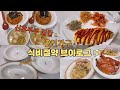 절약브이로그 | 30대신혼부부식비절약 | 시라쿠스그릇구매언박싱 | 만원어치 마트장보기 | 냉털요리 | 꽃게찜 가리비해물파스타 콩나물무침 무생채 치즈계란말이 닭볶음탕 황태콩나물국