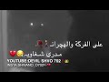 لياس خضر ناوي كليبك هجر كليبي ناوي 