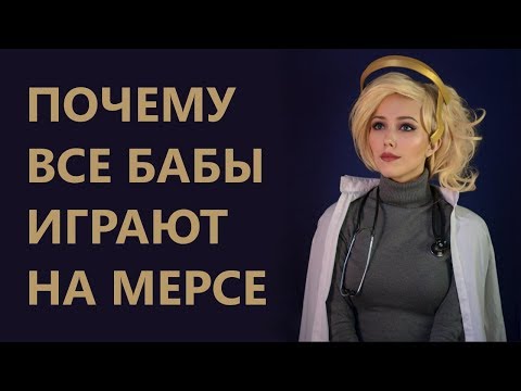 Видео: Рассказ Overwatch дает представление о жизни Мерси перед сиквелом