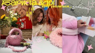 две недели из жизни (почти уволившейся) бариста 💅🏻