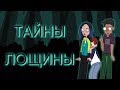 для тех, кто любит тайны (THE HOLLOW) | #ЭтоСтоитПосмотреть