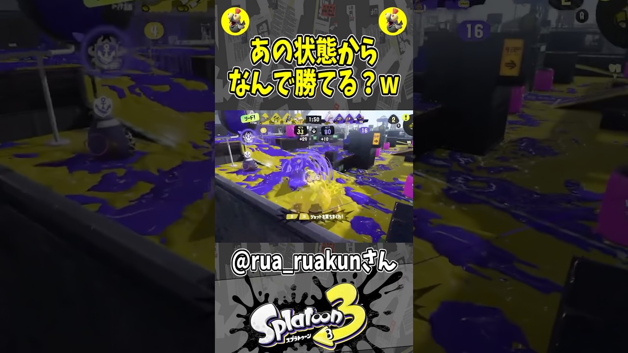 あの状態からなんで勝てる？w#スプラトゥーン3