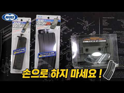 손으로 하지 마세요? (비비 로더)