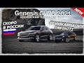 Genesis GV70. Реинкарнация INFINITI ?!