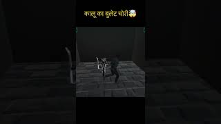 कालू का बुलेट चोरी🤯..#indianvehiclesimulator3dgame #gaming #shorts