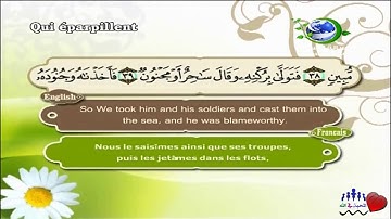Sourate Adh-Dhariyat | Al-Lahouni (51) سورة الذاريات | مصطفى اللاهوني