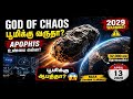 “Apophis உண்மையிலேயே ஆபத்தா? 🤯” #Apophis #NASA #Space #2029#Earth #Trending #Viral