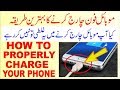 How to Properly Charge your Mobile Phone Tips and Tricks| AA NEWS NETWORK
