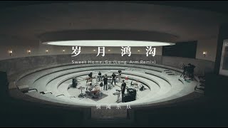Wang Wen &quot;Sweet Home,Go!(Long Arm Remix)&quot; live video@&quot;5000 WHERES&quot; CONCERT ONLINE