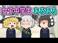 女子中学生あるある！ブラがぁ！ゆっくり茶番劇