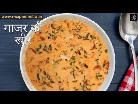 Gajar Ki Kheer - Gajar Kheer Recipe - Carrot Kheer Recipe - Carrot Payasam